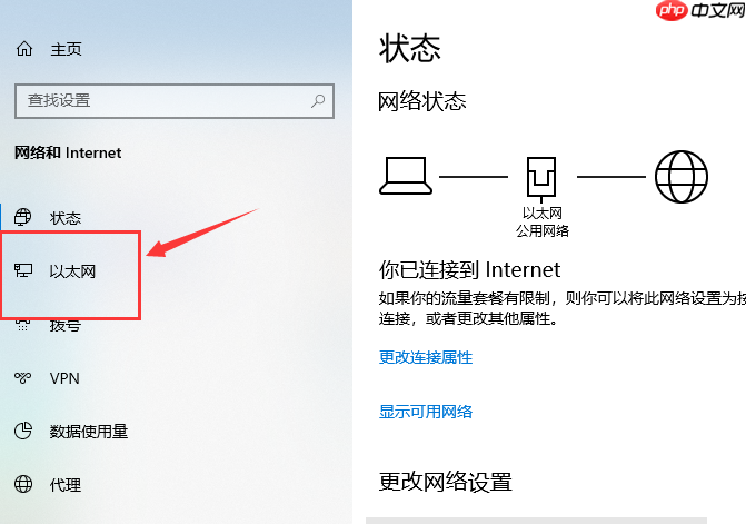 Windows10系统以太网无Internet怎么办?