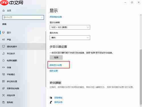Win10笔记本刷新率怎么提高？