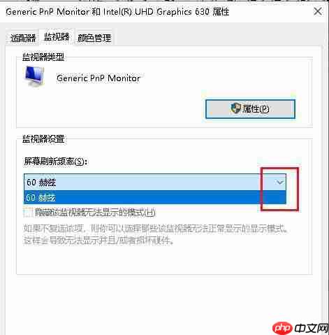 Win10笔记本刷新率怎么提高？