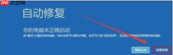 win10提示未能正确启动怎么修复