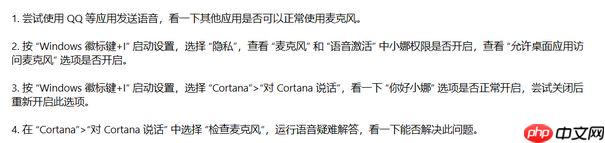 win10小娜能不能语音唤醒怎么办?微