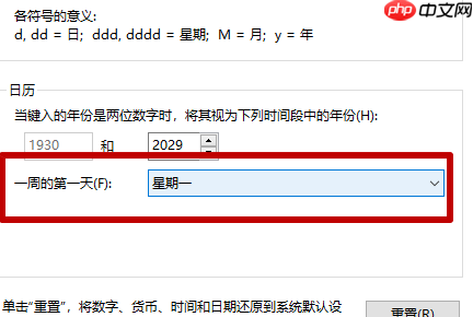 win10如何设置让日历显示周数