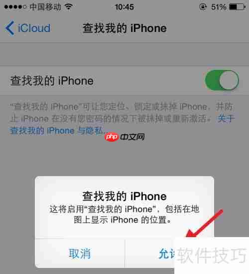 如何打开查找我的iPhone功能