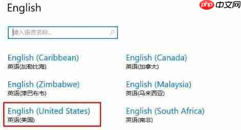 win10eng输入法不见了解决方法
