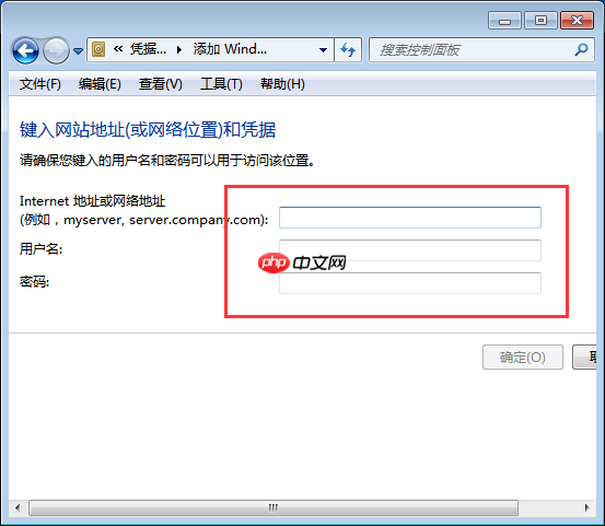 win7系统如何添加和管理windows凭证