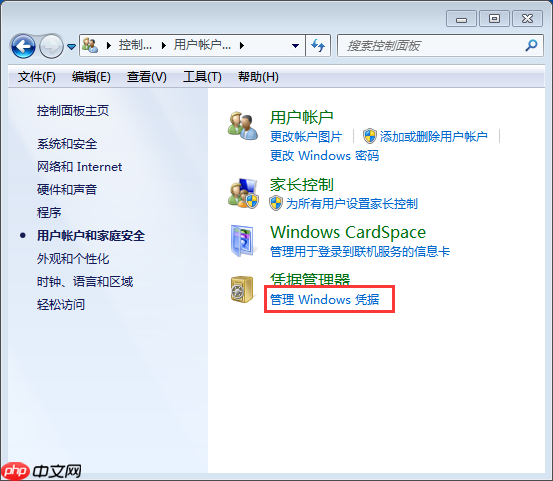 win7系统如何添加和管理windows凭证