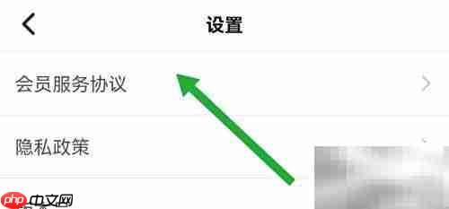 云供油会员协议查看指南