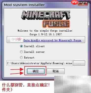 Minecraft正版Forge安装指南