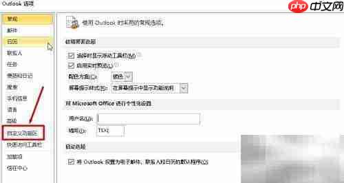 Outlook2010添加简繁转换工具