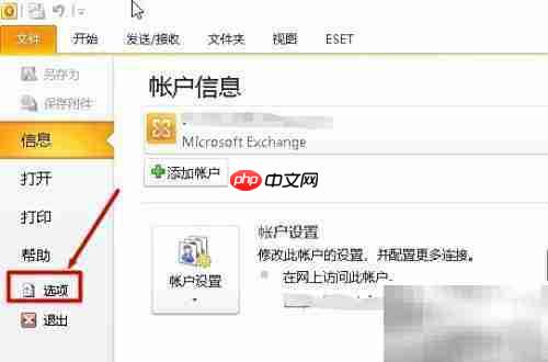 Outlook2010添加简繁转换工具