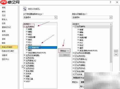 Outlook2010添加简繁转换工具