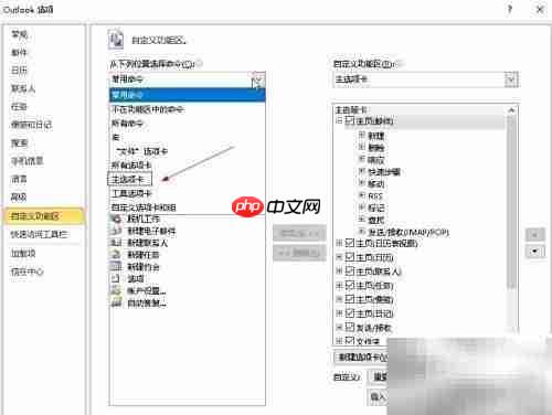 Outlook2010添加简繁转换工具