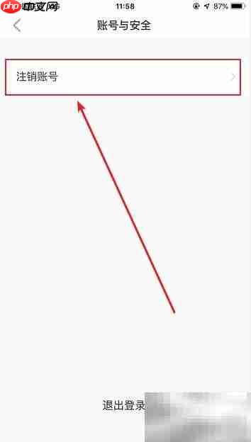 REAL交友账号注销方法