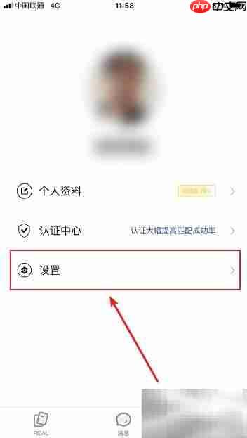 REAL交友账号注销方法