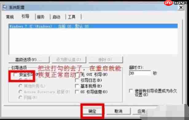 Win7系统如何进入安全模式?