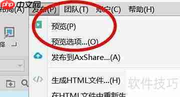 Axure RP菜单栏使用指南