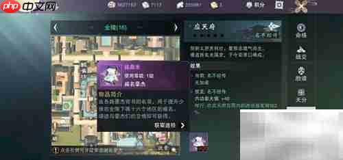 一梦江湖豪杰威名攻略