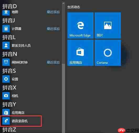 Win10自带录音机功能怎么用?