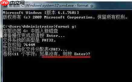 Win7如何使用格式化命令format?