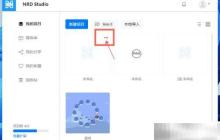 NRD Studio 2D轉(zhuǎn)3D指南