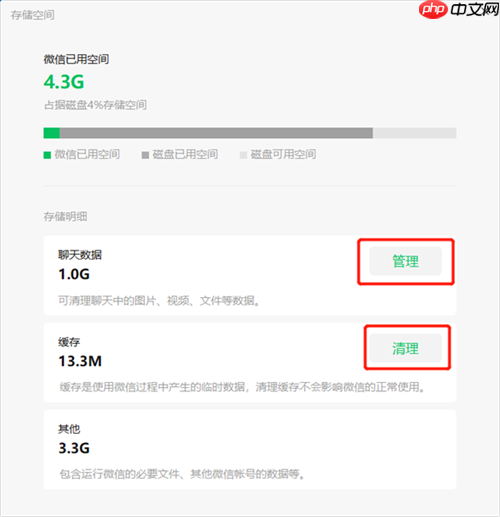 win10微信怎么清理内存