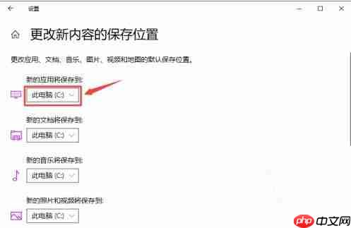 Win10如何更改默认安装路径?Win10更改默认安装路径教程
