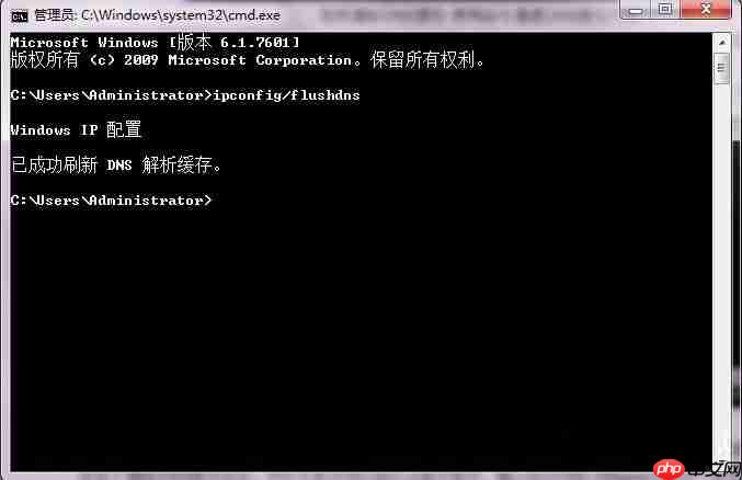 Windows7怎么清除DNS缓存?