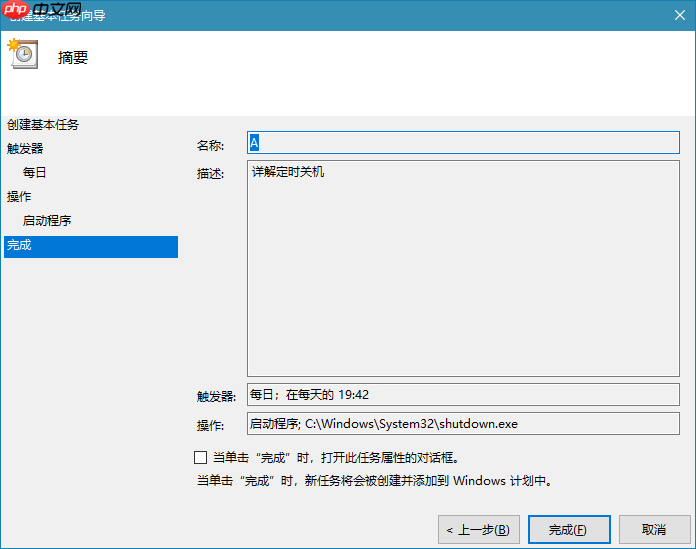 win10系统定时关机的使用方法