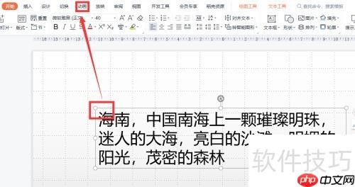 PPT文字属性按钮灰色解决