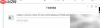 Radeon Crimson Edition安装指南