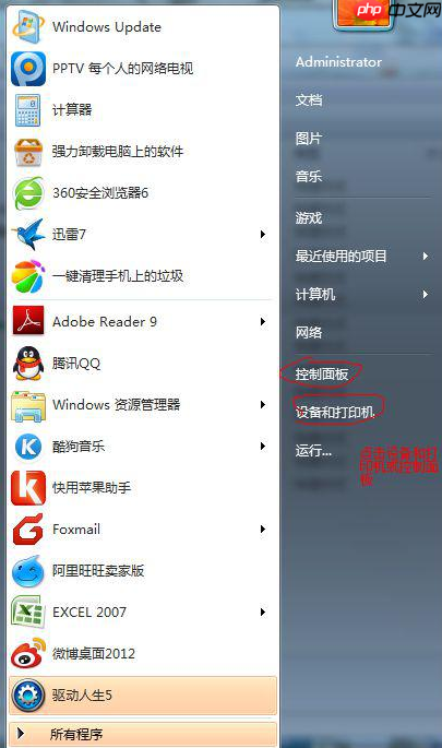 Win7系统扫描仪安装方法