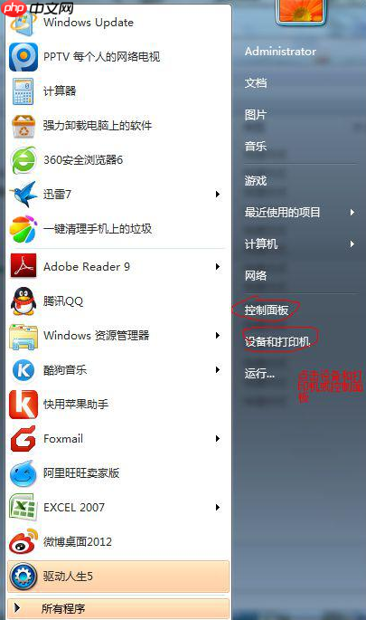 Win7系统扫描仪安装方法