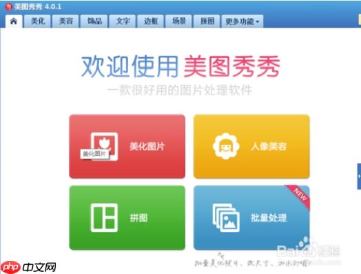 win10 64位系统打不开美图秀秀的解决方法