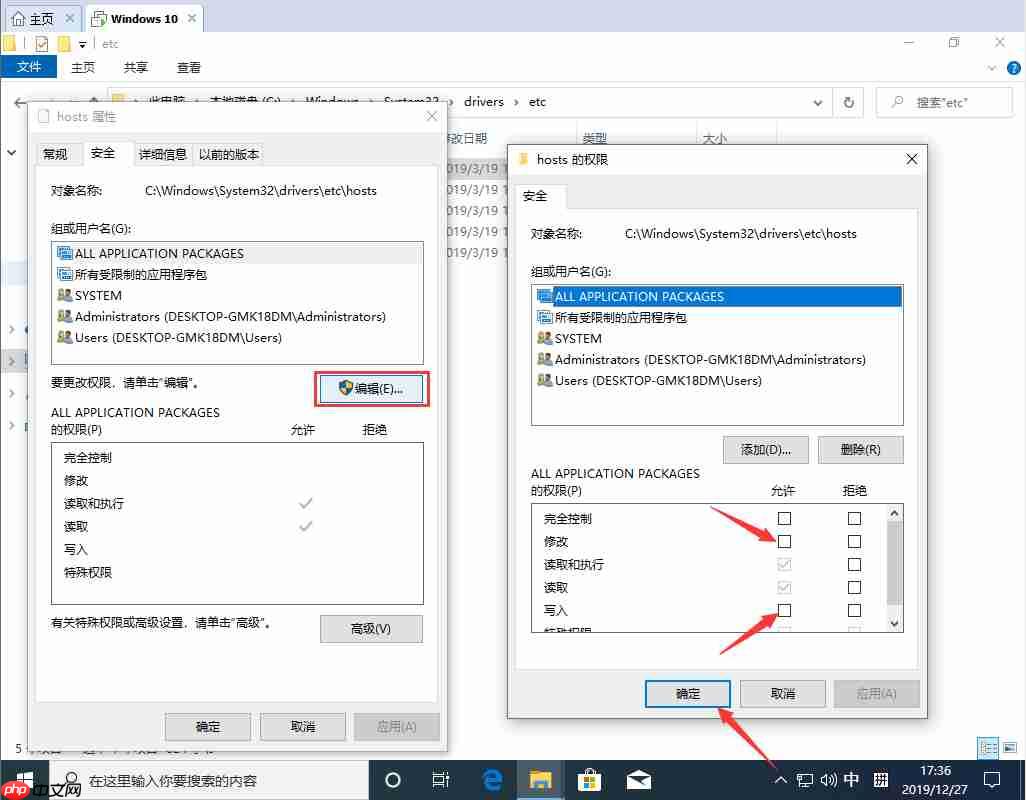 Win10 1909系统hosts文件在哪
