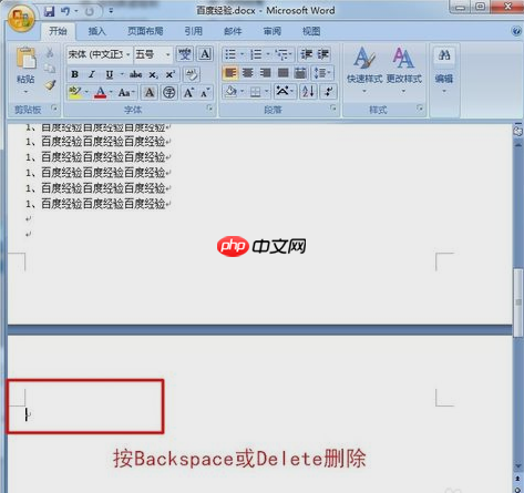 Win7系统word如何删除空白页?