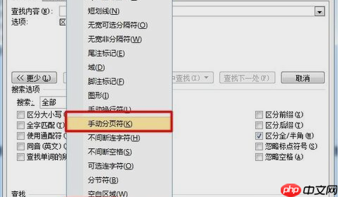 Win7系统word如何删除空白页？