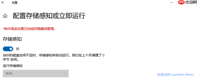 Win10存储感知功能对应的组策略介绍和相关配置