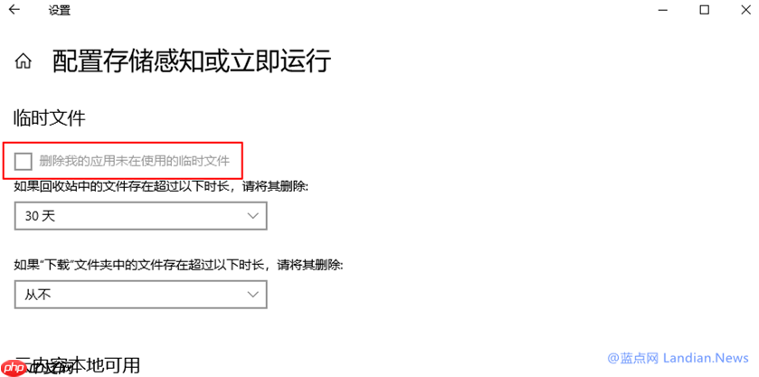 Win10存储感知功能对应的组策略介绍和相关配置
