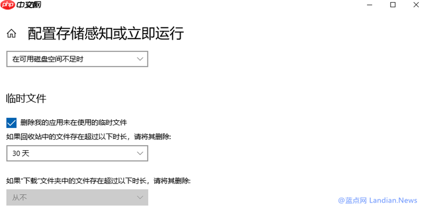 Win10存储感知功能对应的组策略介绍和相关配置