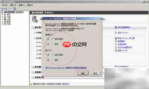 禁用Win2008 IE安全配置