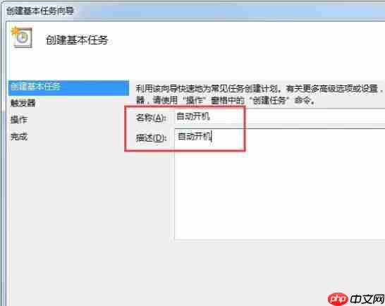win7电脑设置自动开机的方法?
