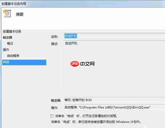 win7电脑设置自动开机的方法?
