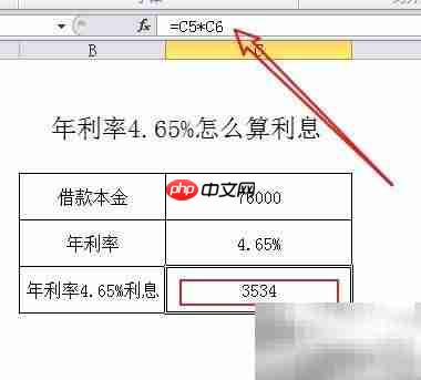 年利率4.65%利息计算方法
