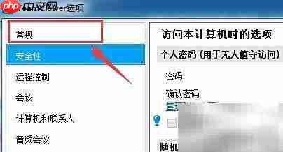 TeamViewer屏蔽Insider Build方法
