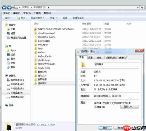 Win7电脑文件夹加密方法
