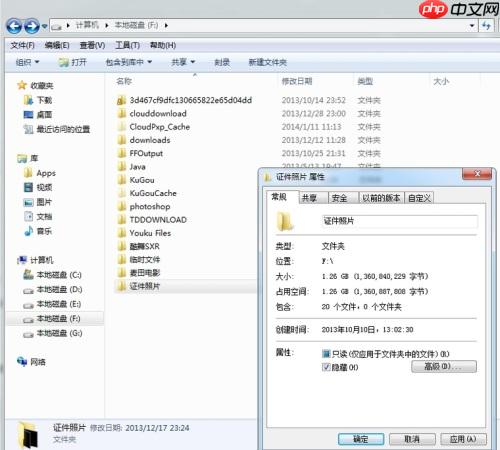 Win7电脑文件夹加密方法