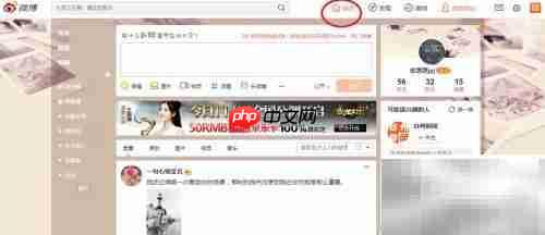 新浪微博操作指南