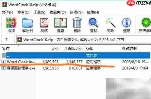 数字时钟Word Clock PC版安装教程