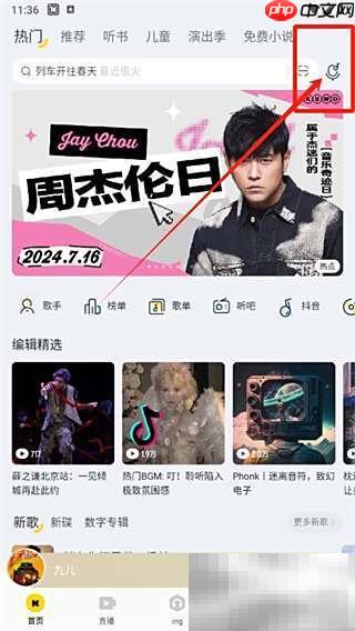 酷我音乐语音搜歌技巧