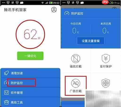 拦截手机广告的实用技巧